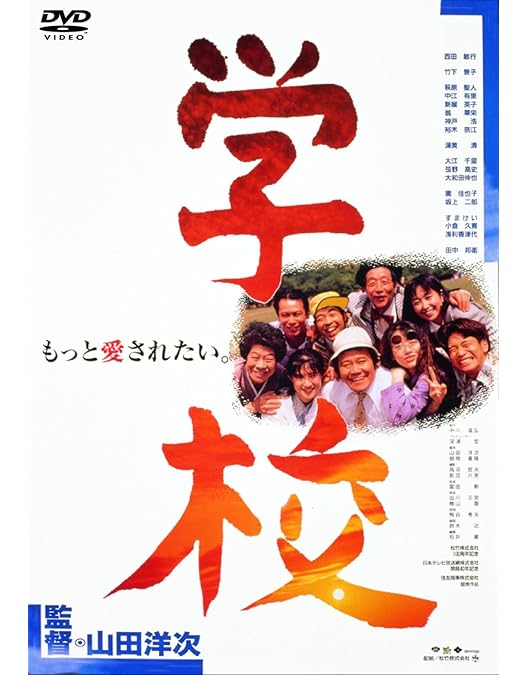 Amazon.co.jp: 学校 1、2、3、4 十五才 [レンタル落ち] 全4巻セット